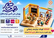 ۲۴۶۳ دانش‌آموز زنجانی چشم‌انتظار یاری خیرین هستند