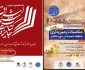 برگزیدگان ششمین جایزه کتاب شیخ اشراق معرفی شدند