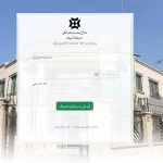 سامانه برخط خدمات الکترونیک اداره کل غله و خدمات بازرگانی استان زنجان راه اندازی شد