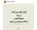 ایران از پای نمی‌افتد