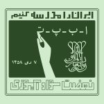 نرخ با سوادی استان زنجان ۸۹.۳ درصد است